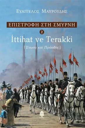 Επιστροφή στη Σμύρνη 2 –İttihat ve Terakki